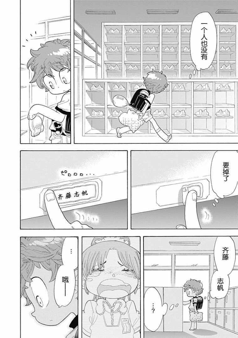 《看见小时候》漫画 001集