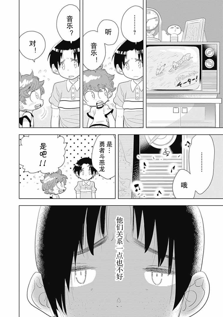 《看见小时候》漫画 002集