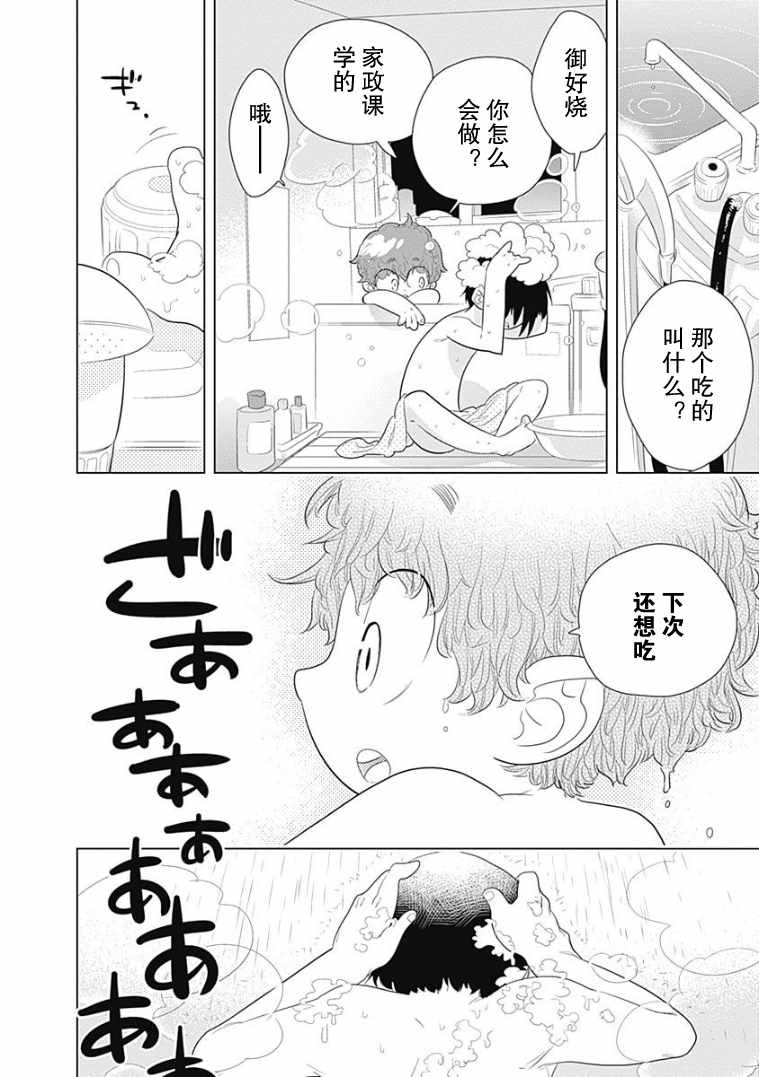 《看见小时候》漫画 002集