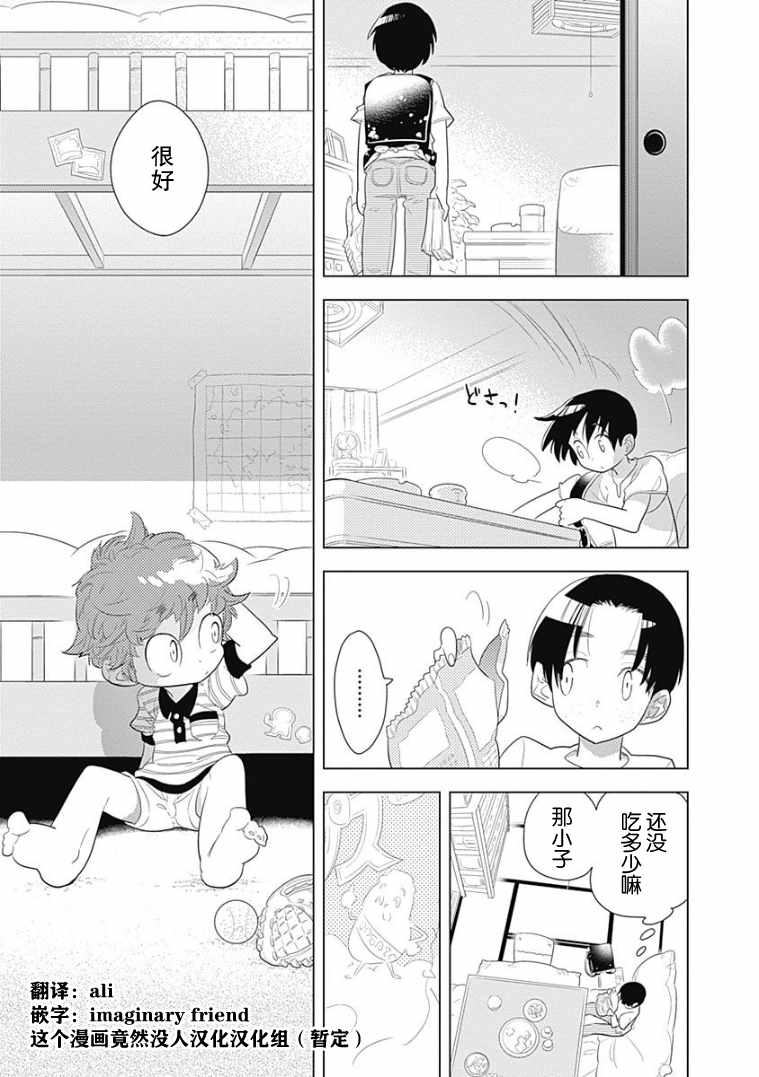 《看见小时候》漫画 002集