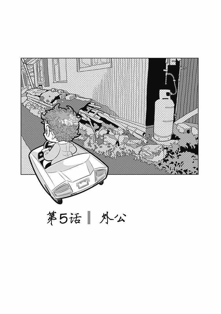 《看见小时候》漫画 005集