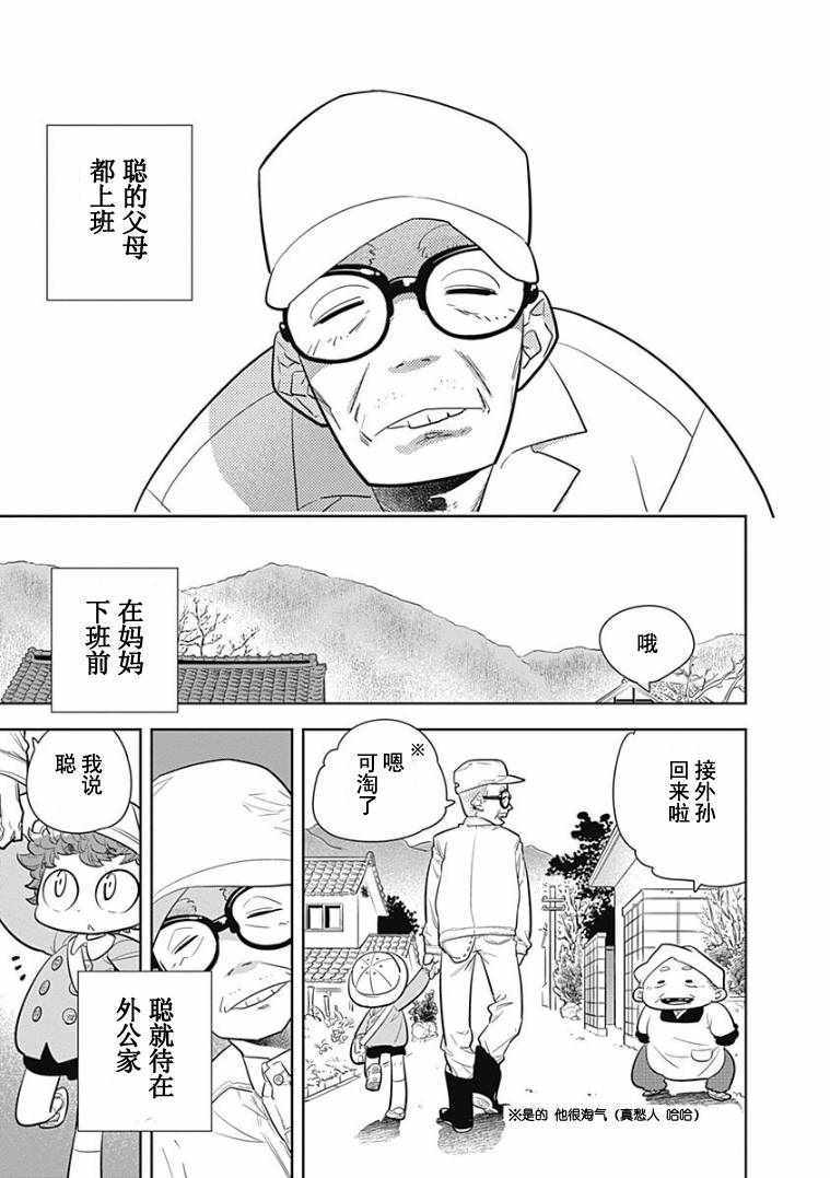 《看见小时候》漫画 005集