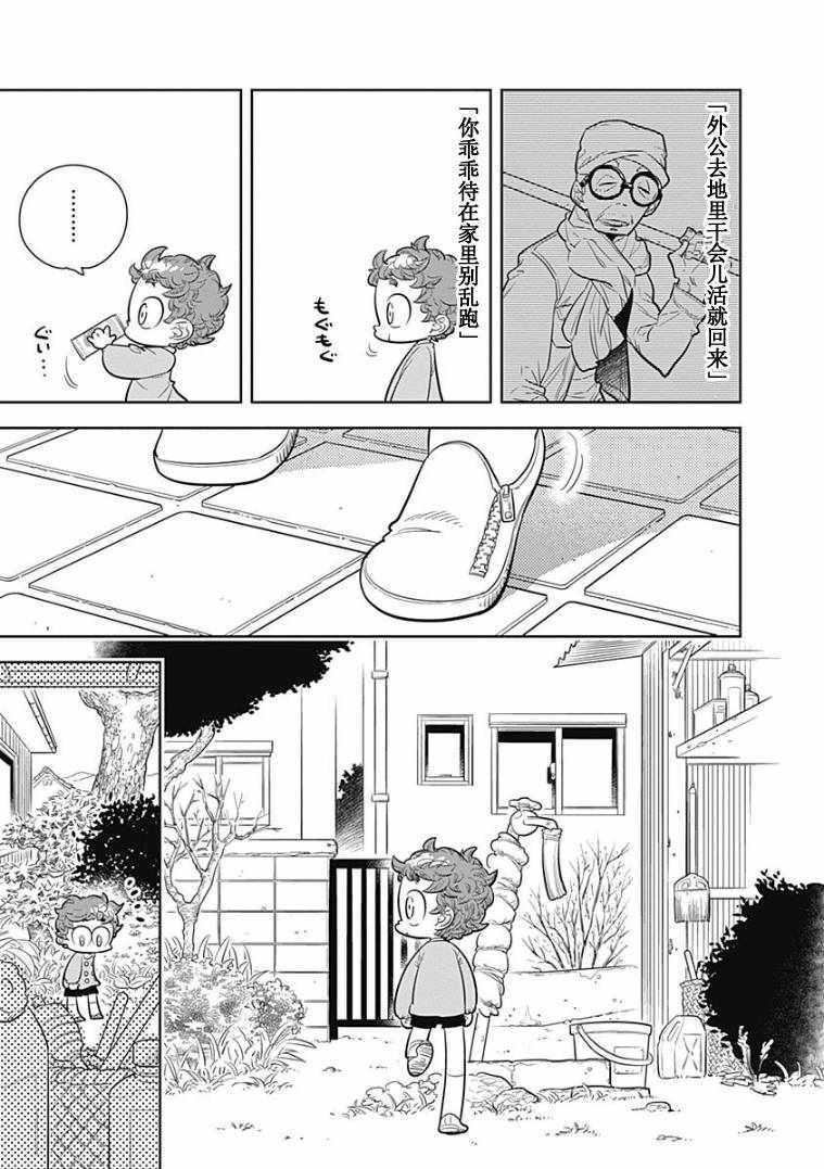 《看见小时候》漫画 005集