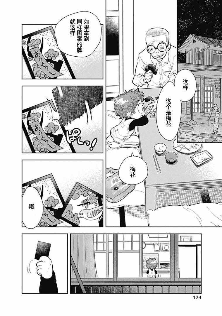 《看见小时候》漫画 005集