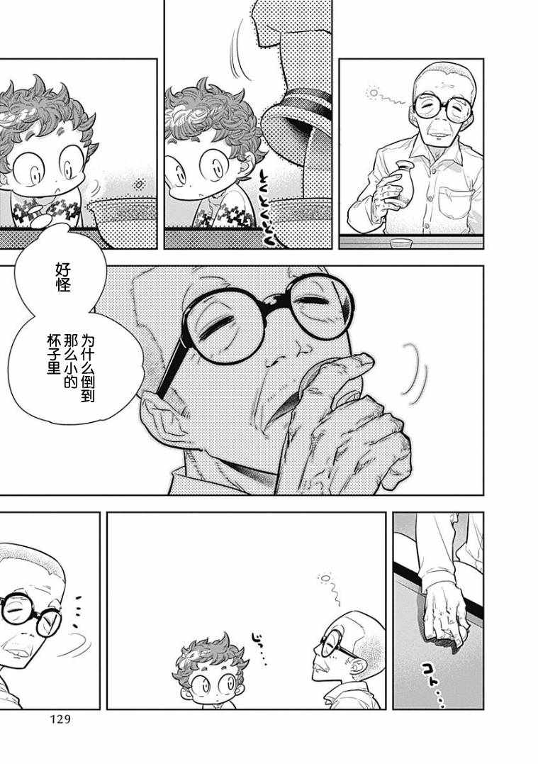 《看见小时候》漫画 005集