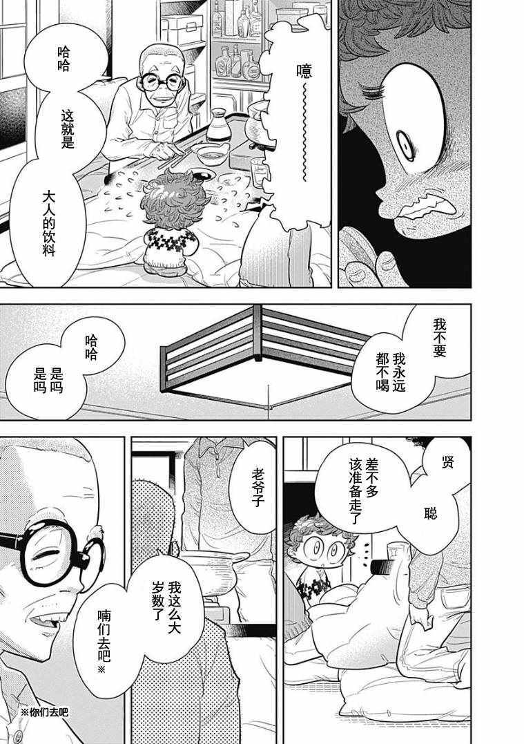 《看见小时候》漫画 005集