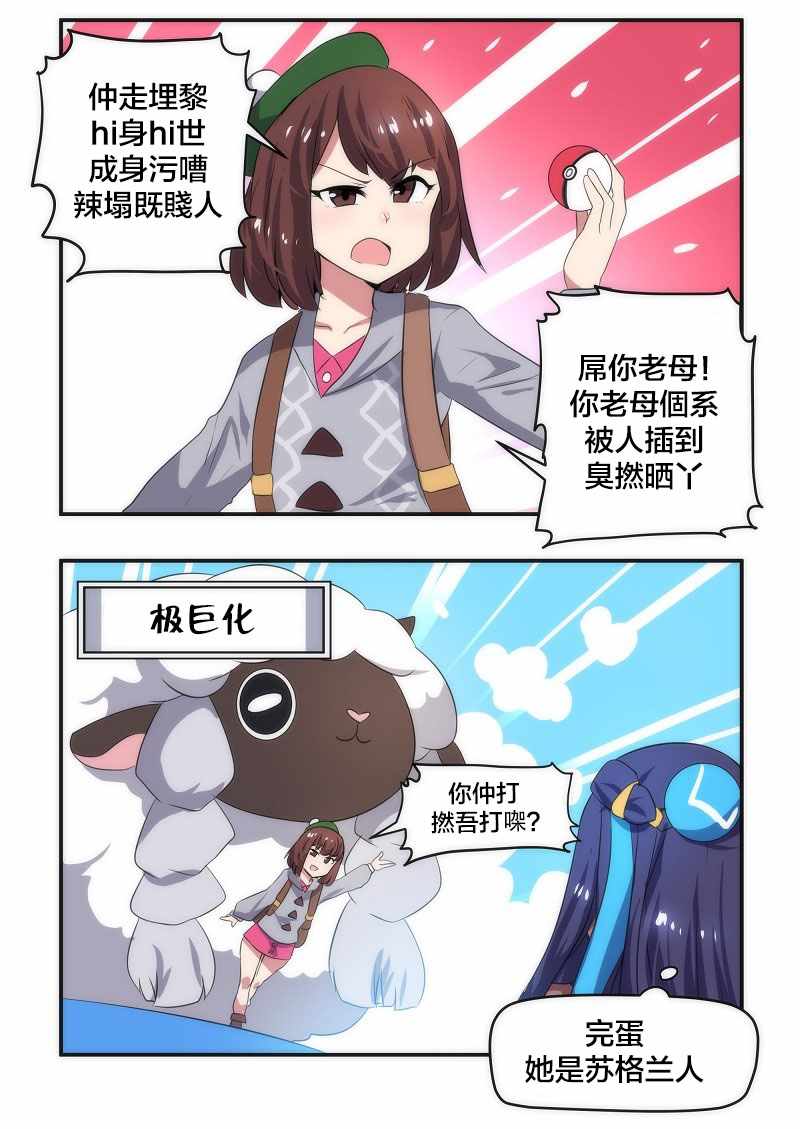 《MEME娘》漫画 004集