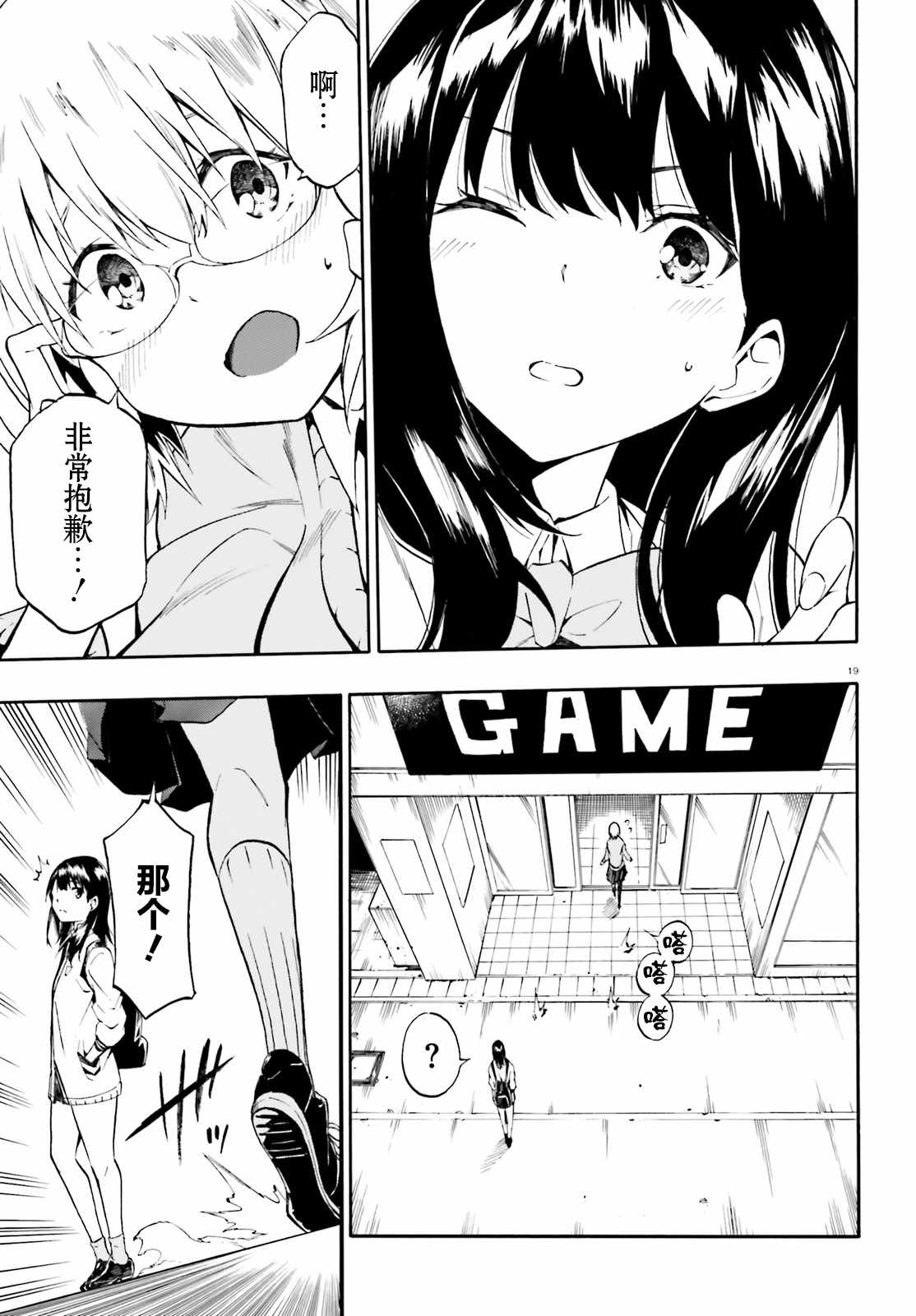 《SSSS.GRIDMAN 公主与武士》漫画 公主与武士 002集