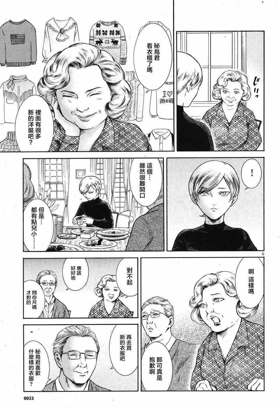 《基米与达利》漫画 002集