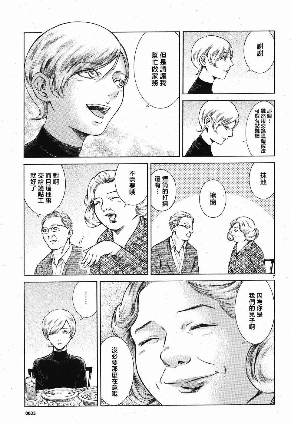 《基米与达利》漫画 002集