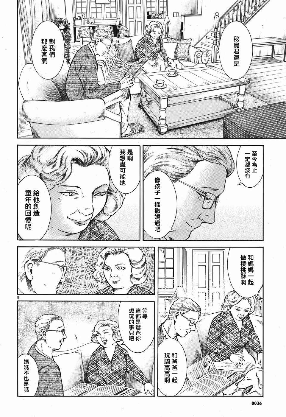 《基米与达利》漫画 002集