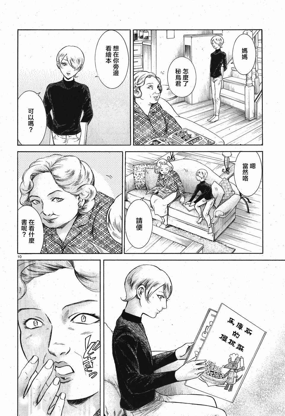 《基米与达利》漫画 002集