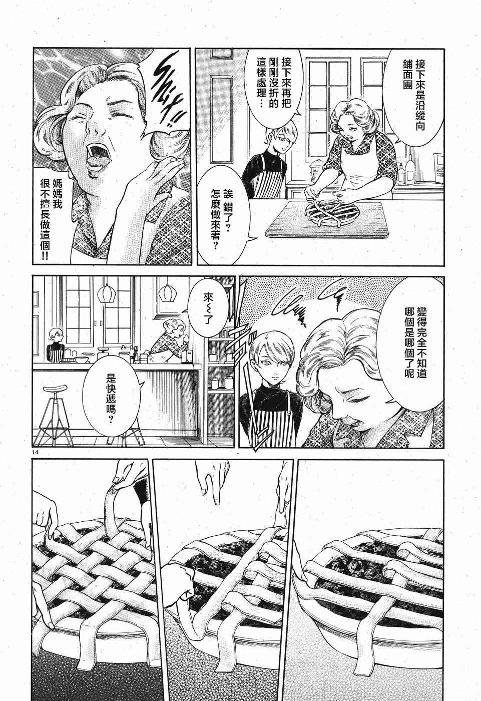 《基米与达利》漫画 002集