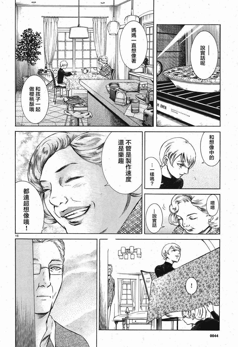 《基米与达利》漫画 002集