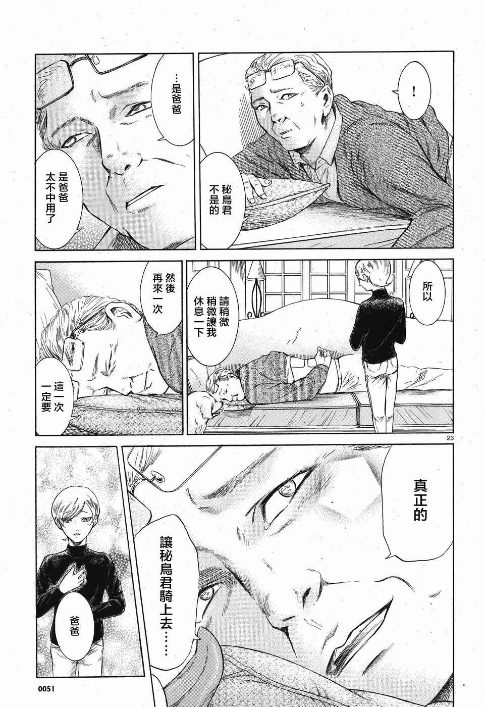 《基米与达利》漫画 002集