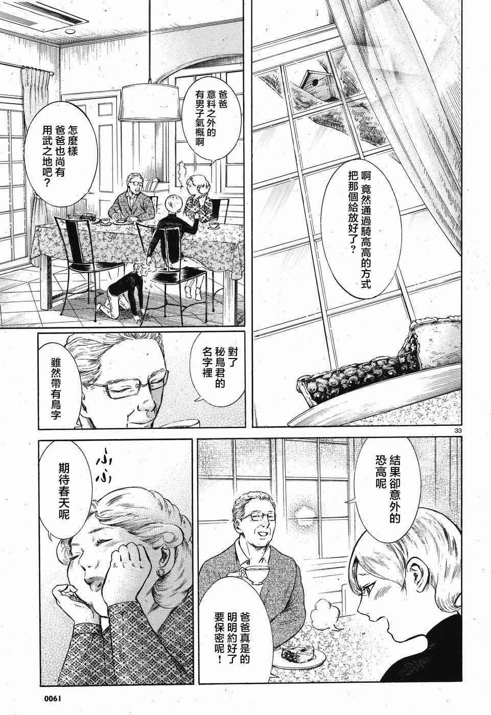 《基米与达利》漫画 002集