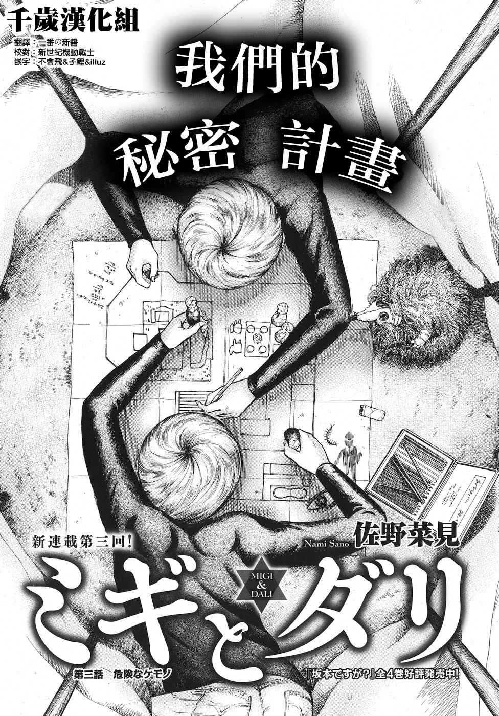 《基米与达利》漫画 003集