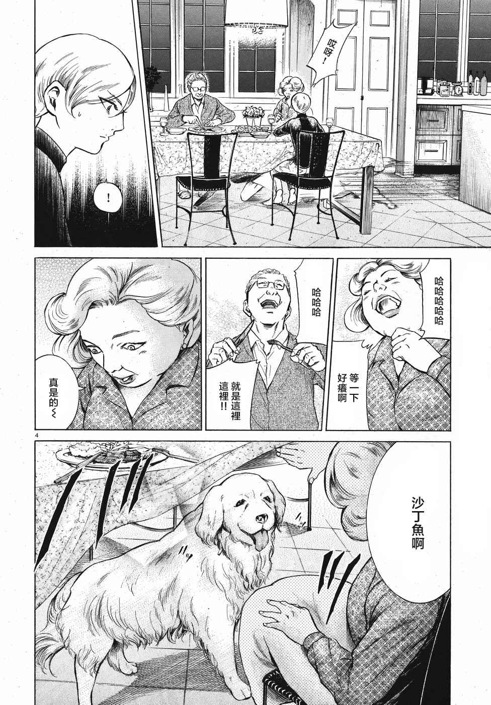 《基米与达利》漫画 003集