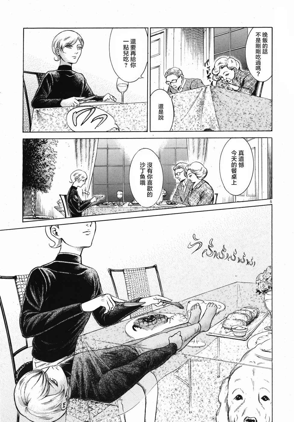 《基米与达利》漫画 003集