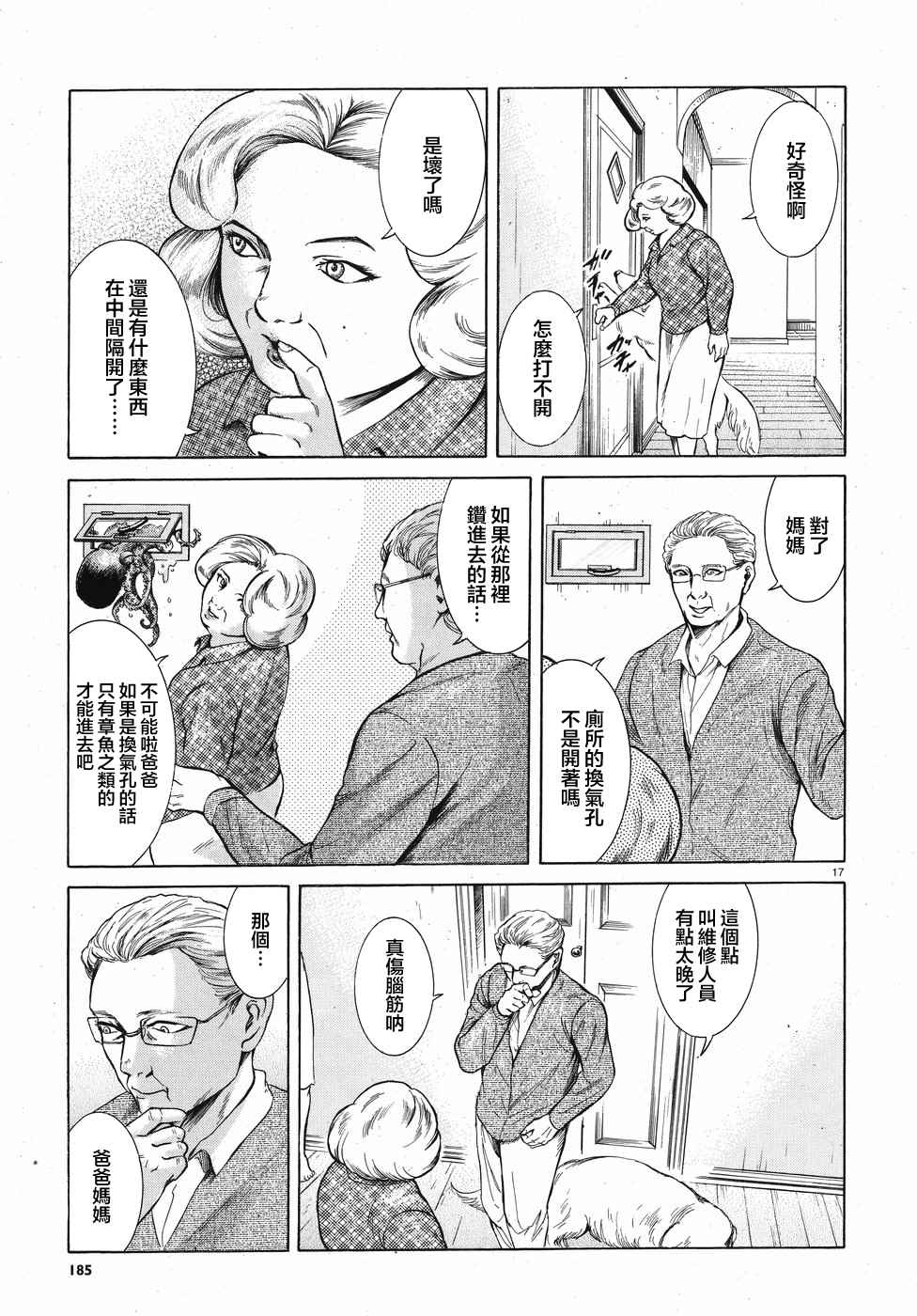 《基米与达利》漫画 003集