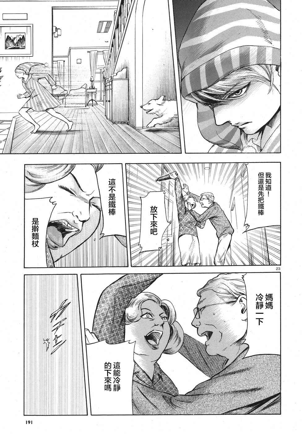 《基米与达利》漫画 003集