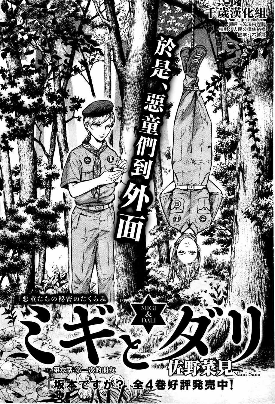 《基米与达利》漫画 006集