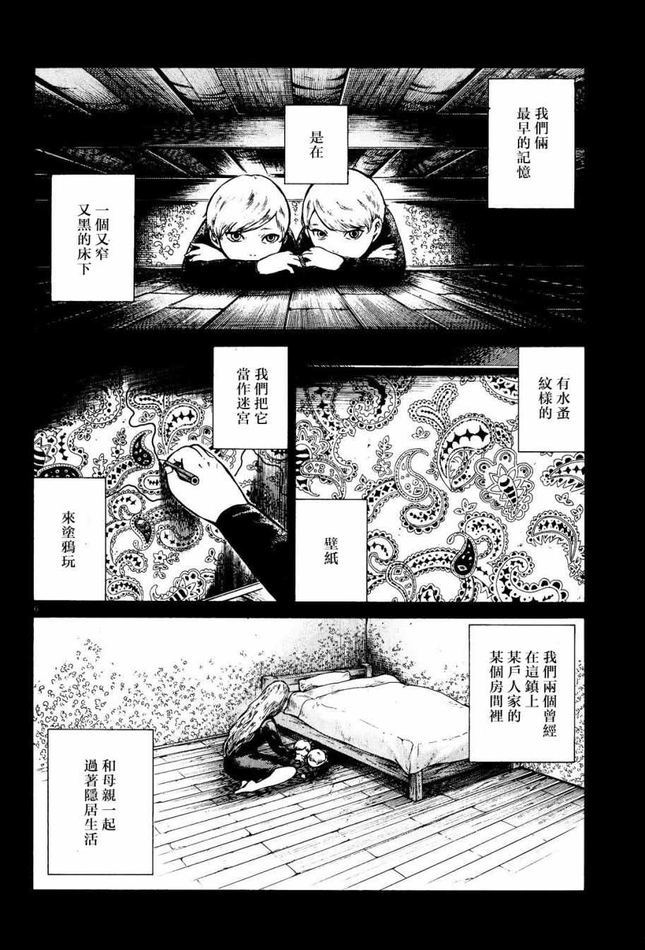 《基米与达利》漫画 006集