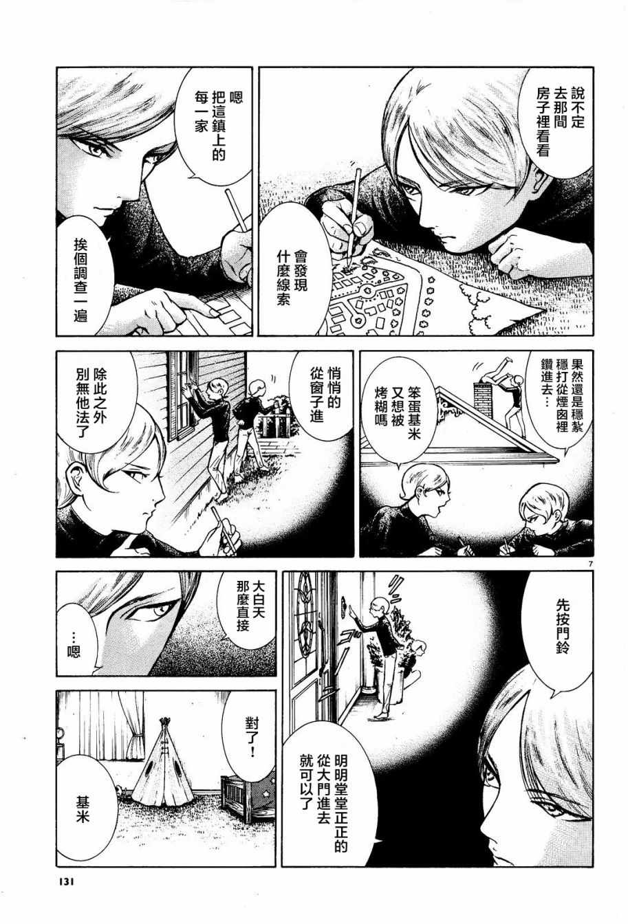 《基米与达利》漫画 006集