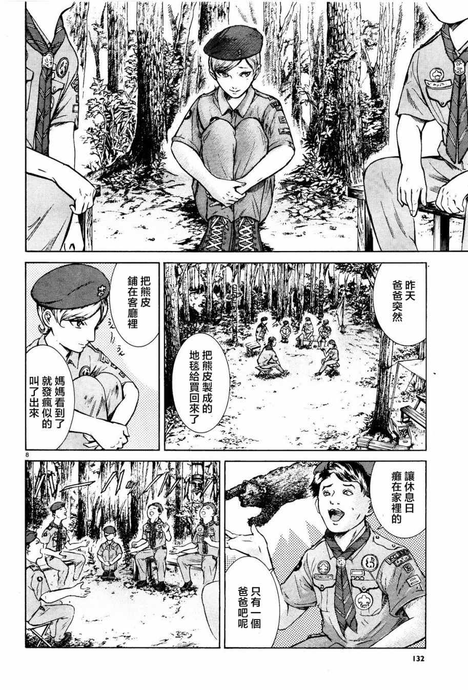 《基米与达利》漫画 006集