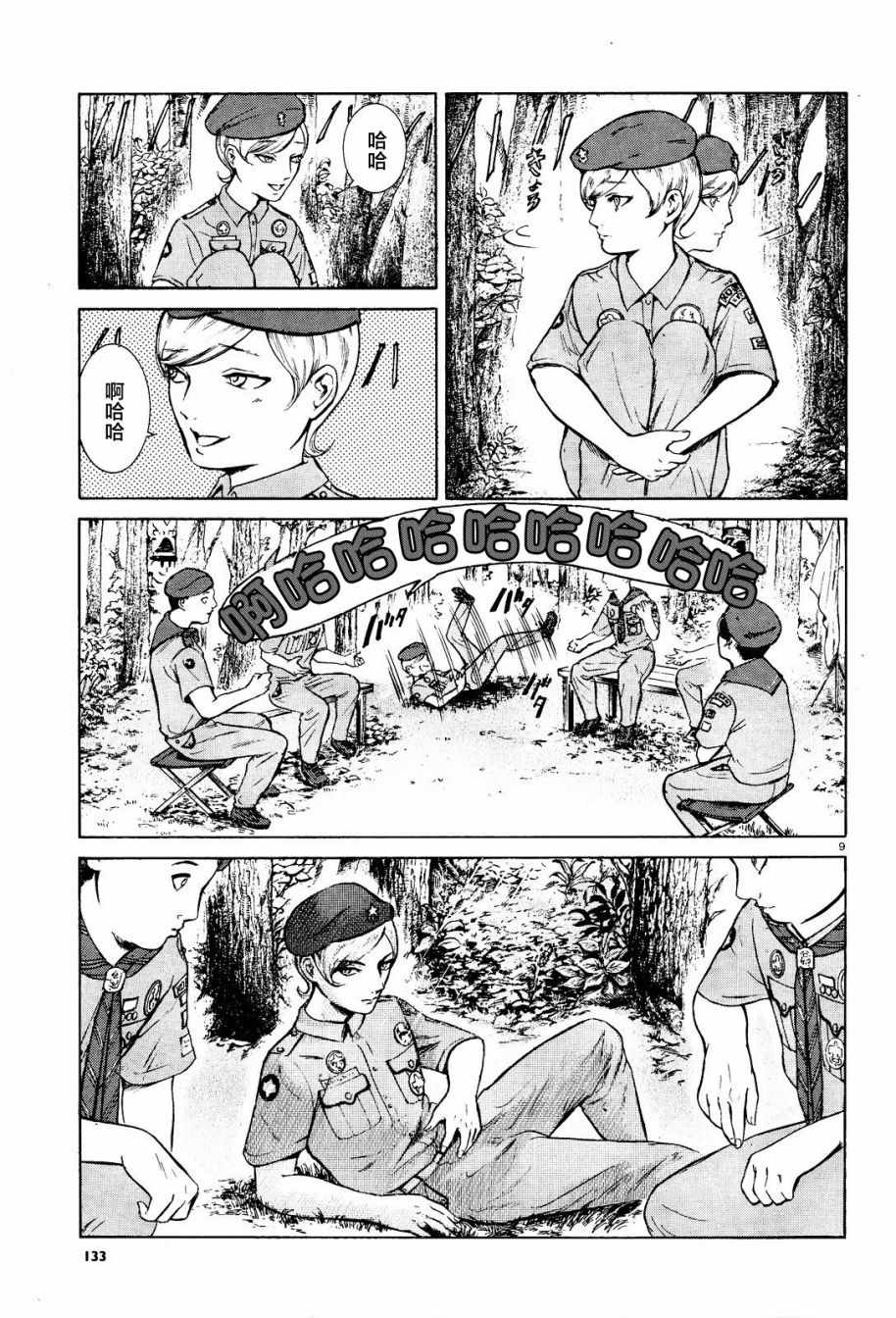 《基米与达利》漫画 006集