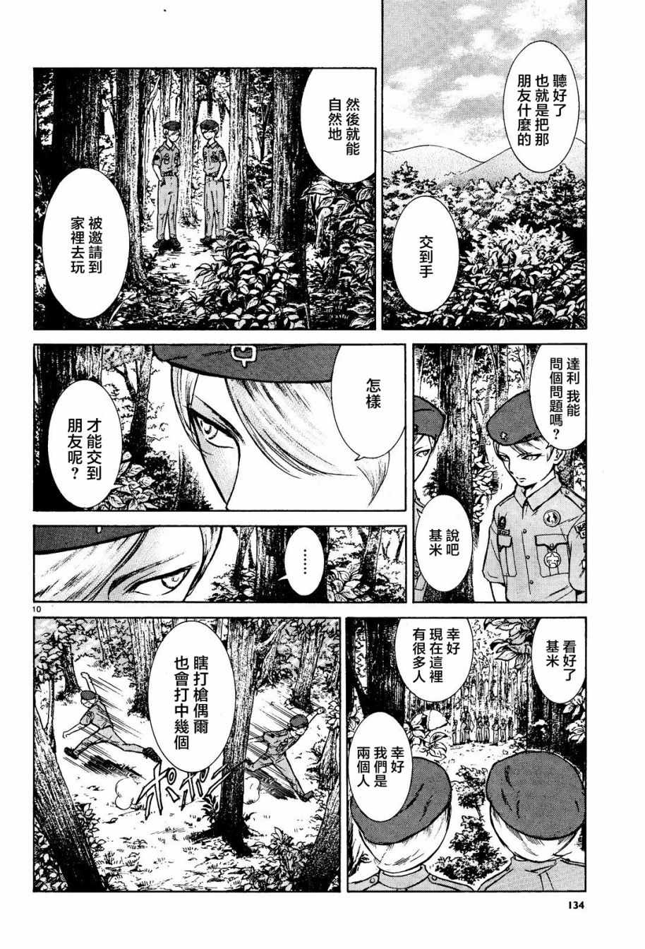 《基米与达利》漫画 006集