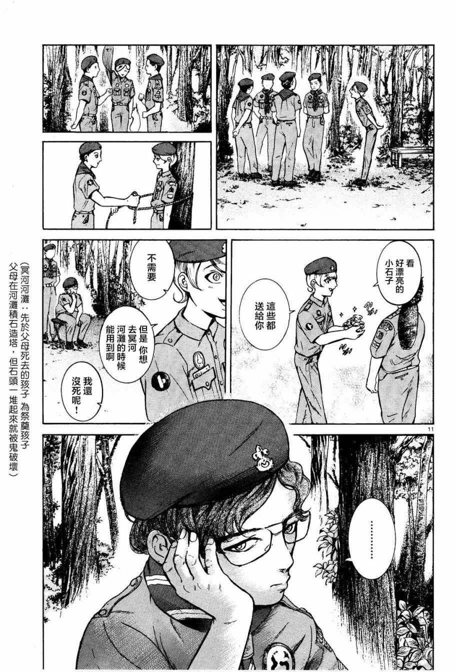 《基米与达利》漫画 006集