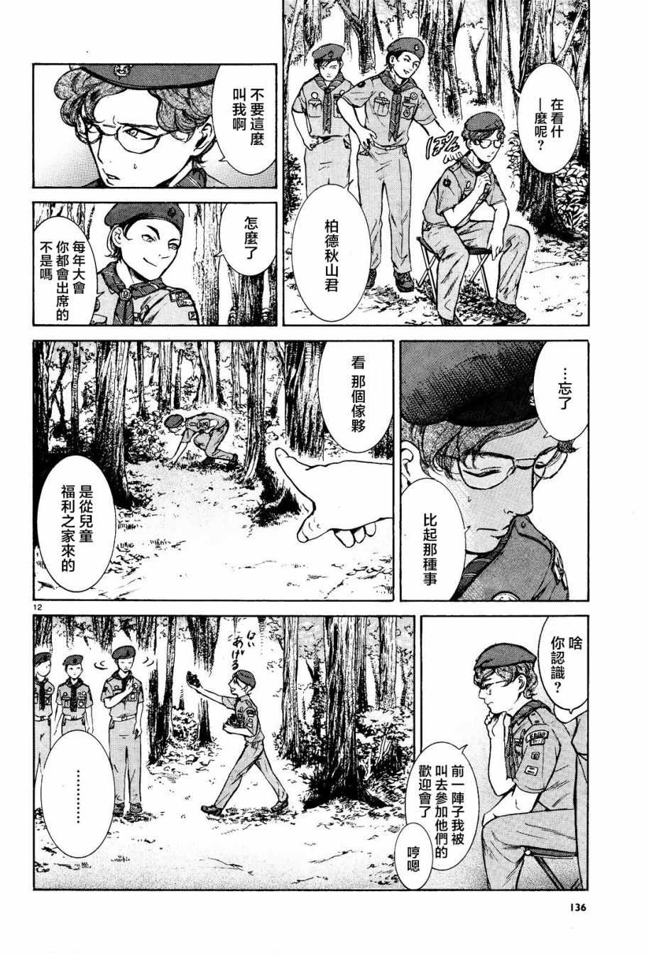 《基米与达利》漫画 006集