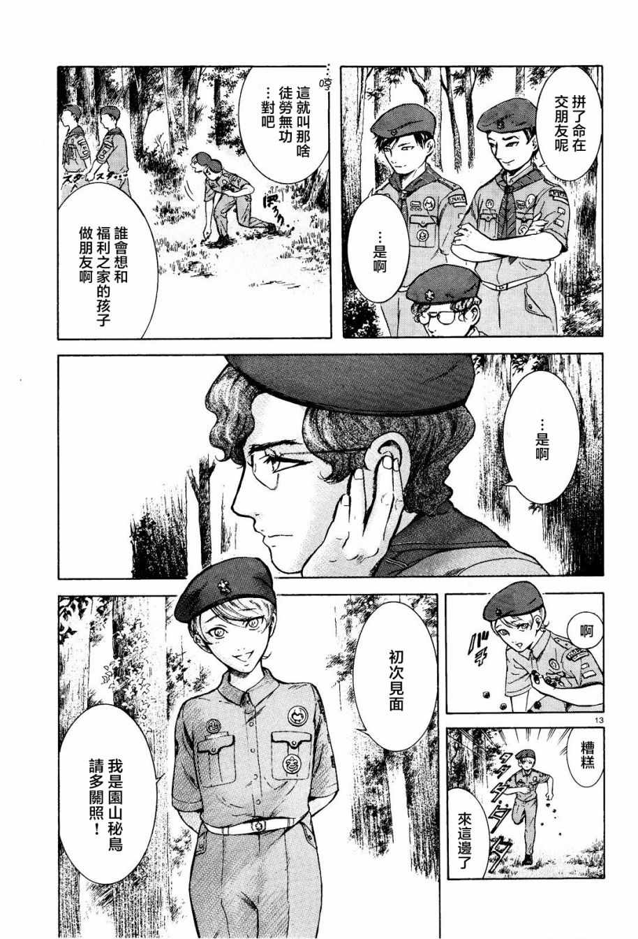 《基米与达利》漫画 006集