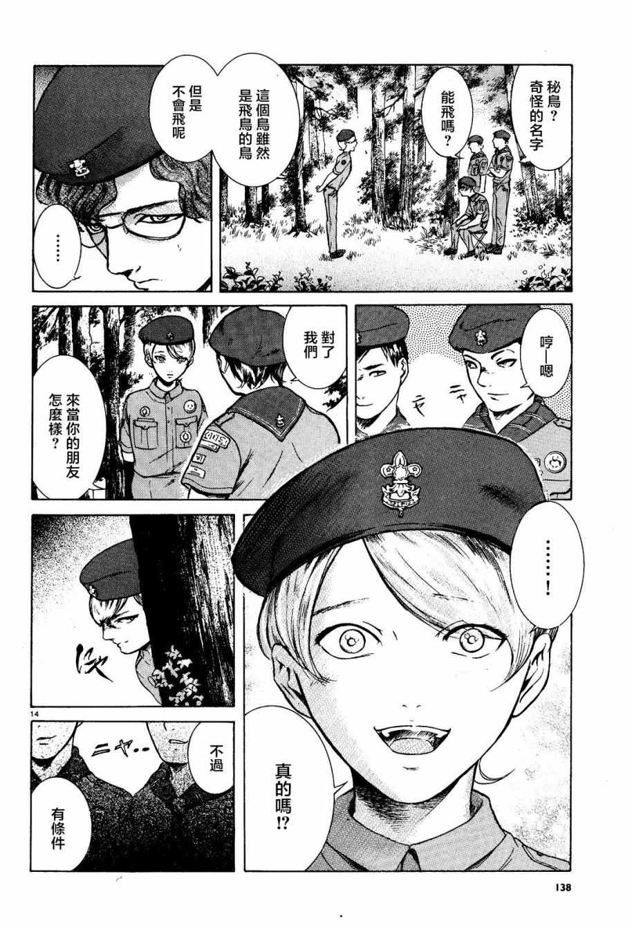 《基米与达利》漫画 006集