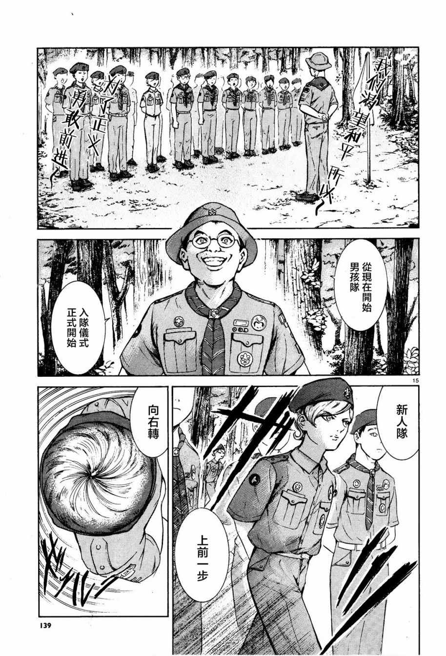 《基米与达利》漫画 006集