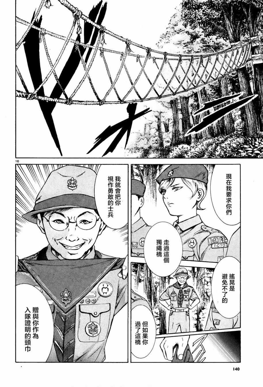 《基米与达利》漫画 006集