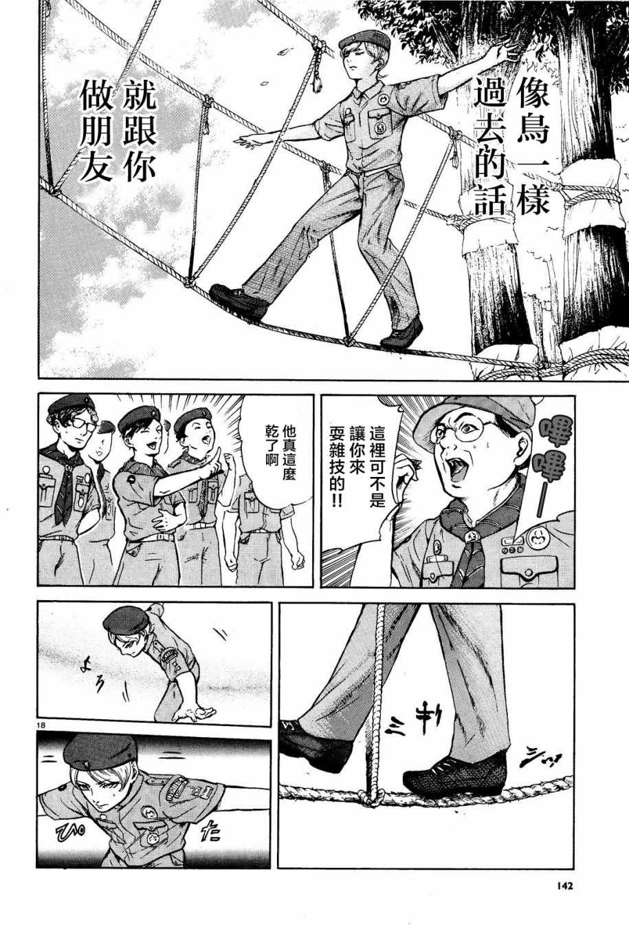 《基米与达利》漫画 006集