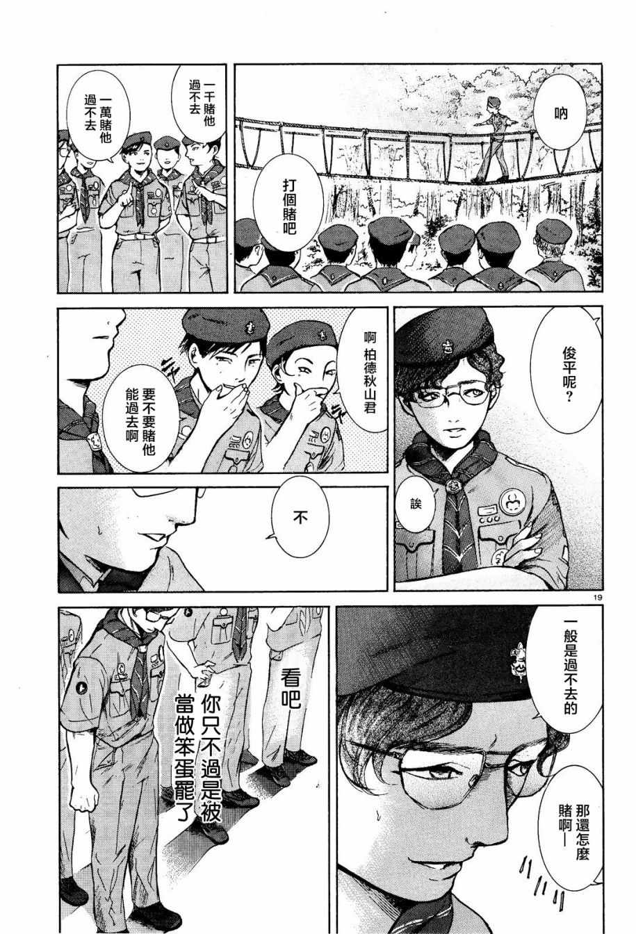 《基米与达利》漫画 006集