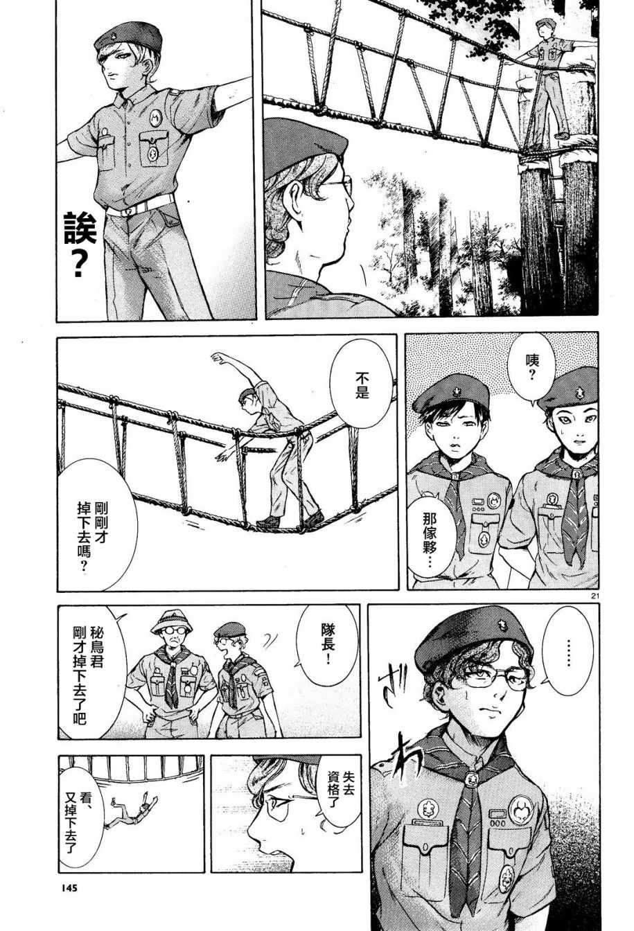 《基米与达利》漫画 006集