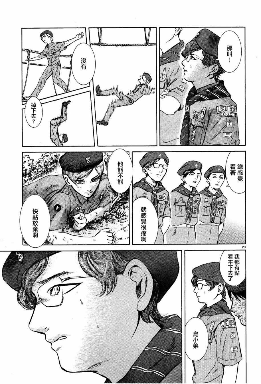 《基米与达利》漫画 006集