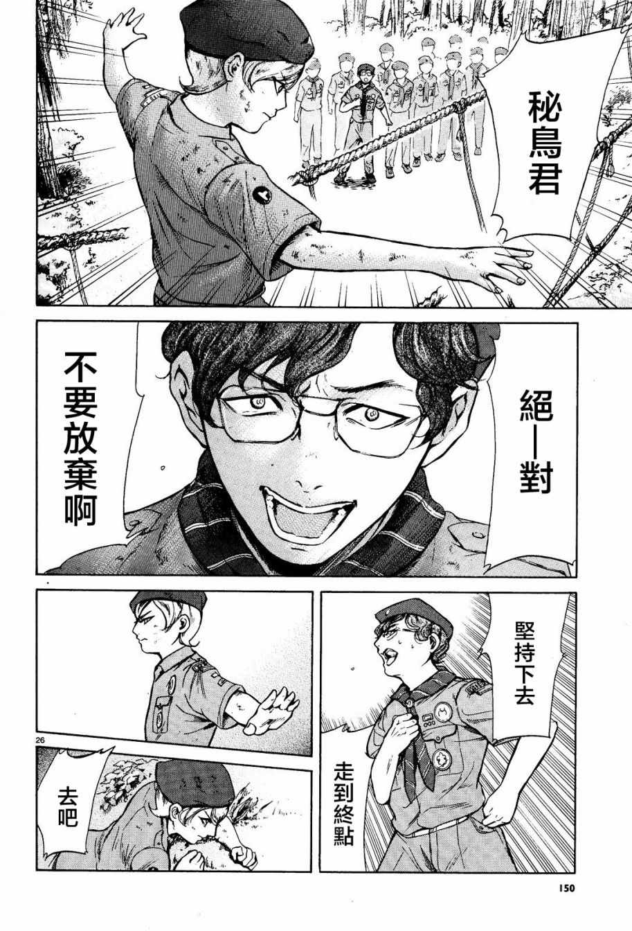 《基米与达利》漫画 006集