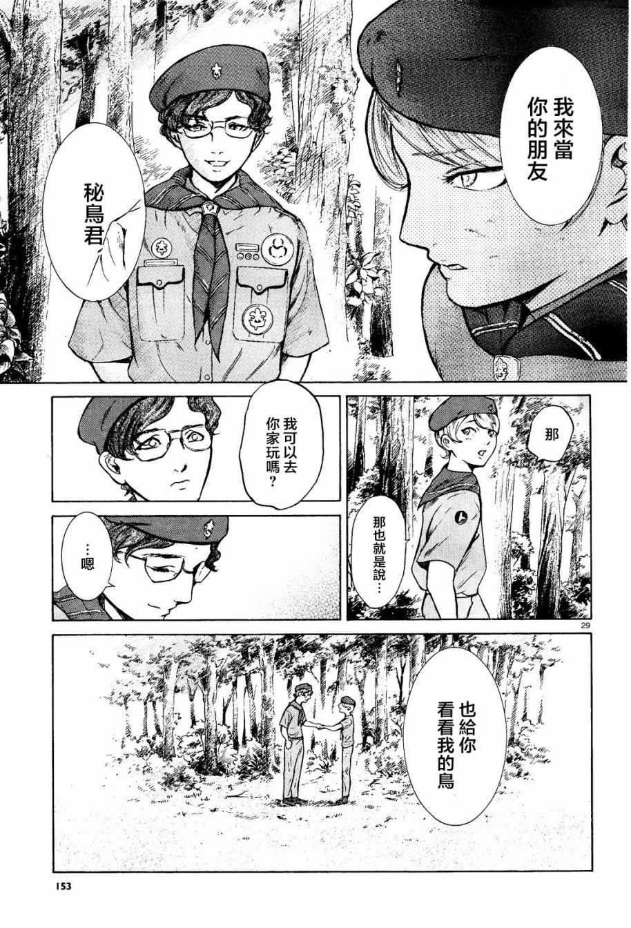 《基米与达利》漫画 006集