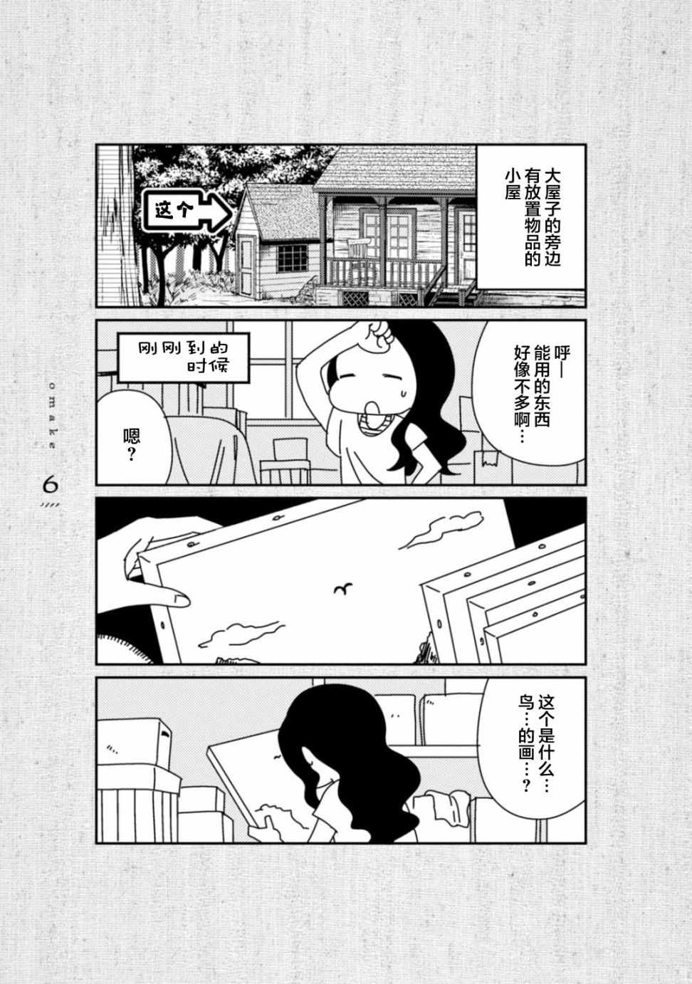 《我与龙的日常》漫画 008集