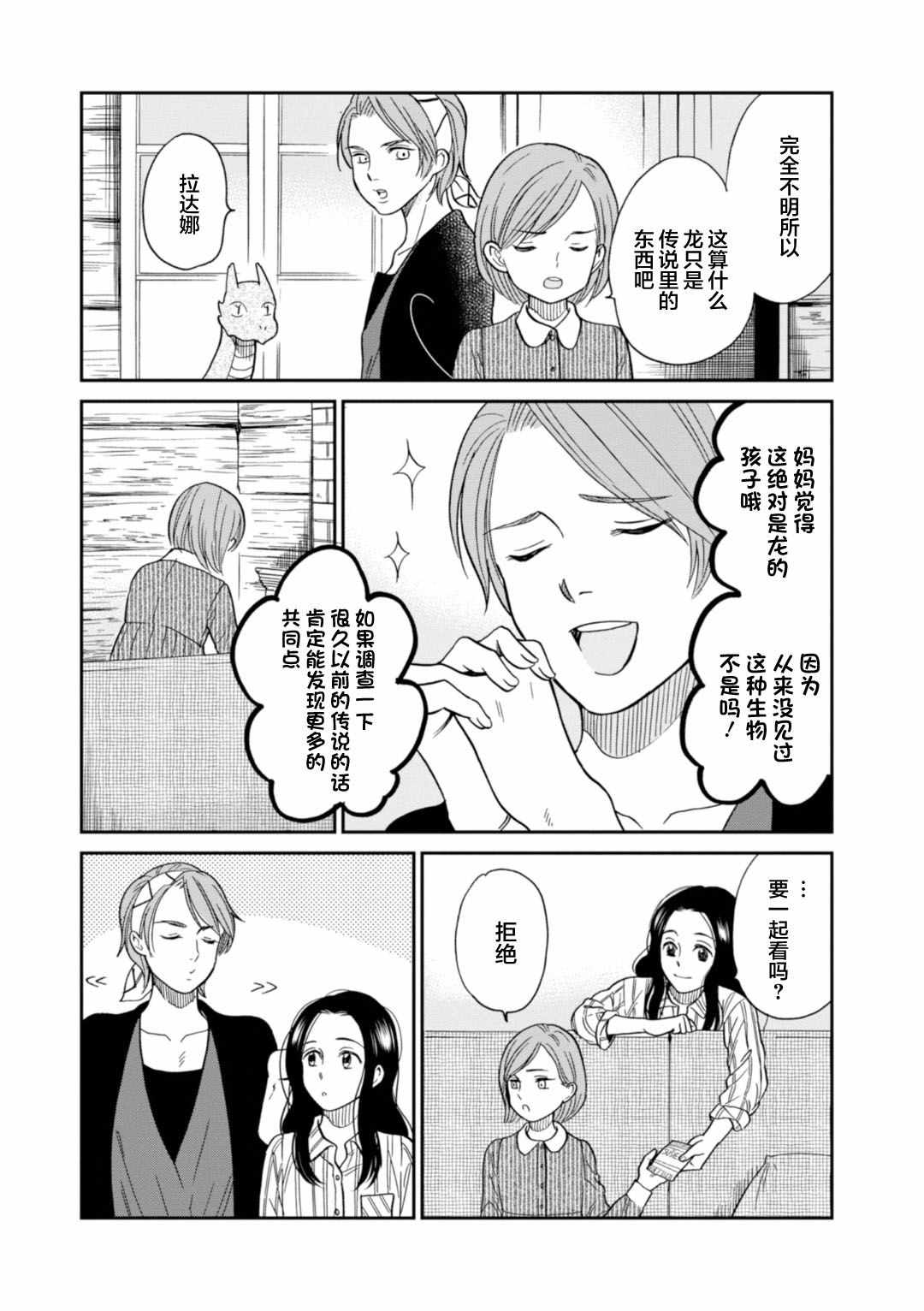 《我与龙的日常》漫画 010集