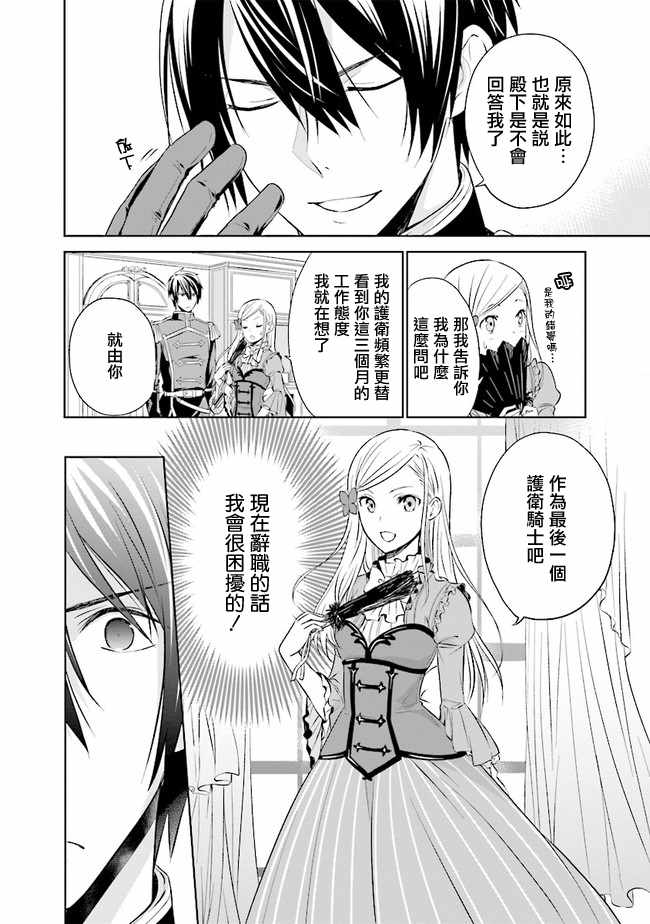 《我成为了解决剧情需求的皇女角色》漫画 皇女角色 01v4集