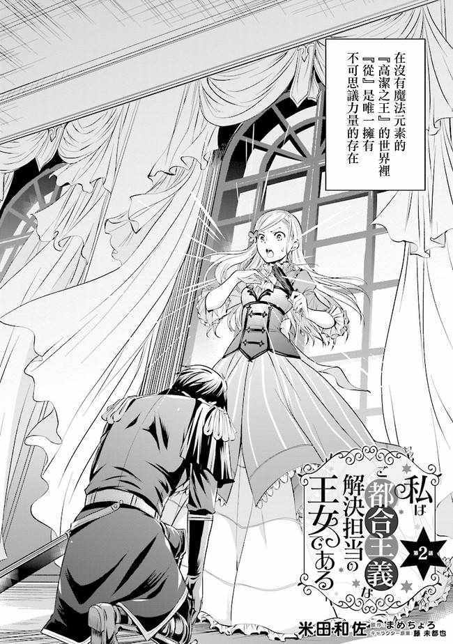 《我成为了解决剧情需求的皇女角色》漫画 皇女角色 02v1集