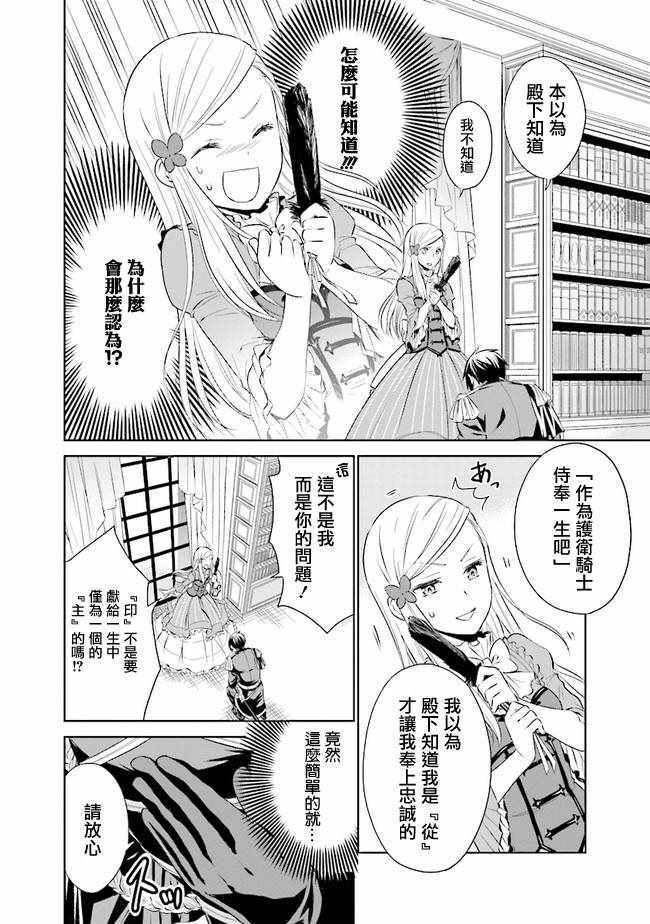 《我成为了解决剧情需求的皇女角色》漫画 皇女角色 02v1集