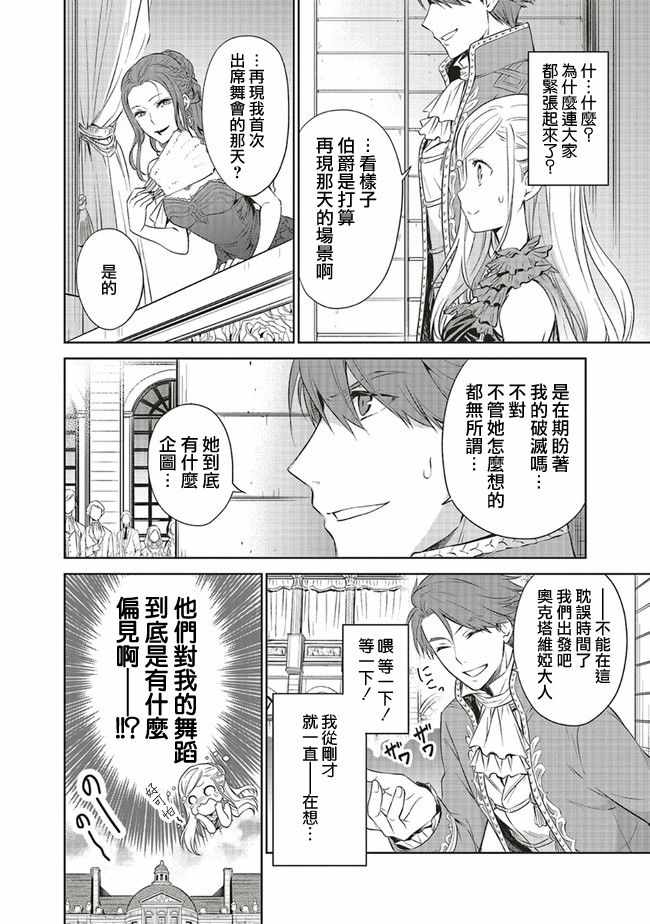 《我成为了解决剧情需求的皇女角色》漫画 皇女角色 09v4集