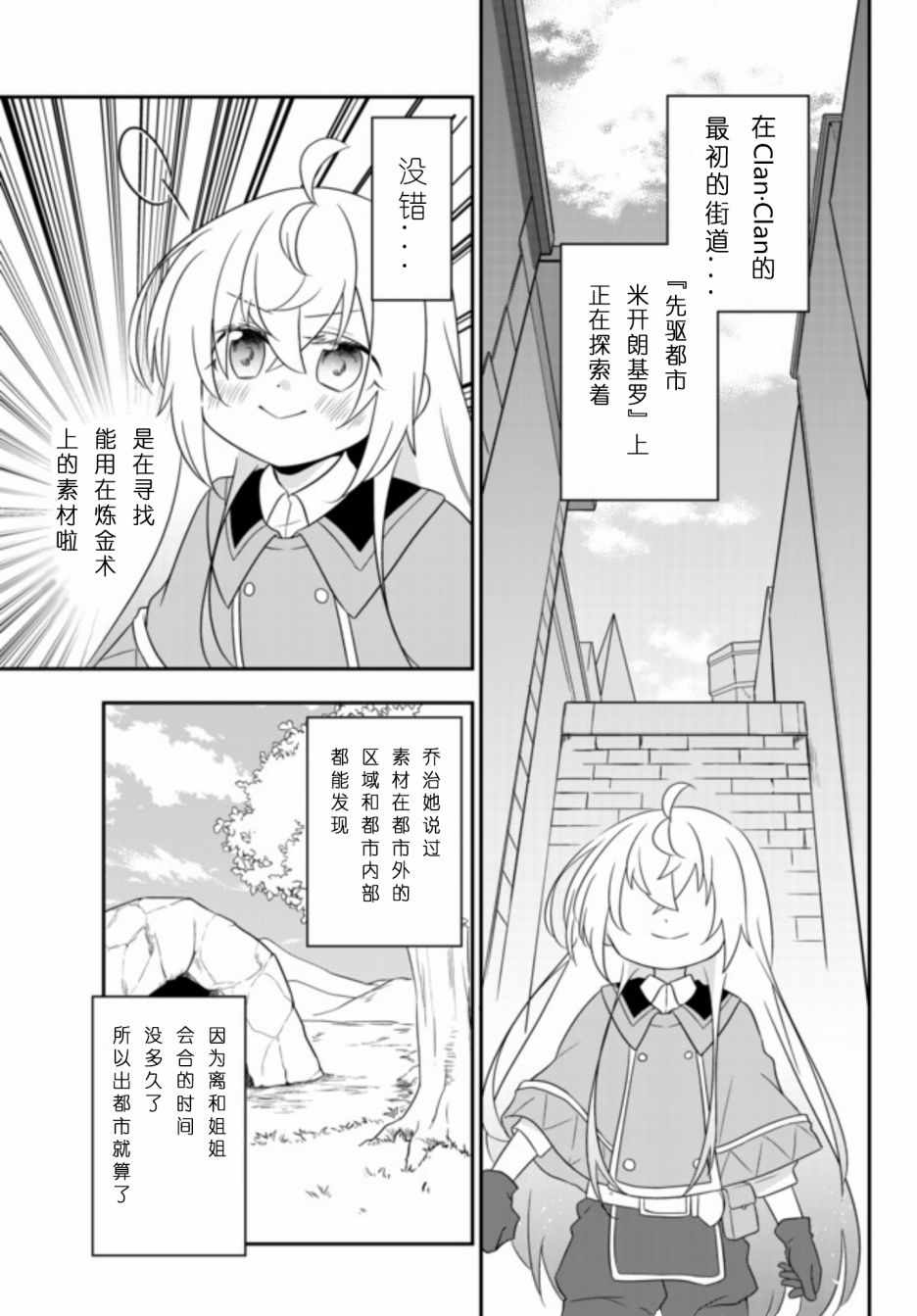 《虽然变成了美少女、但也当起了网游废人。》漫画 虽然成了美少女 04上集